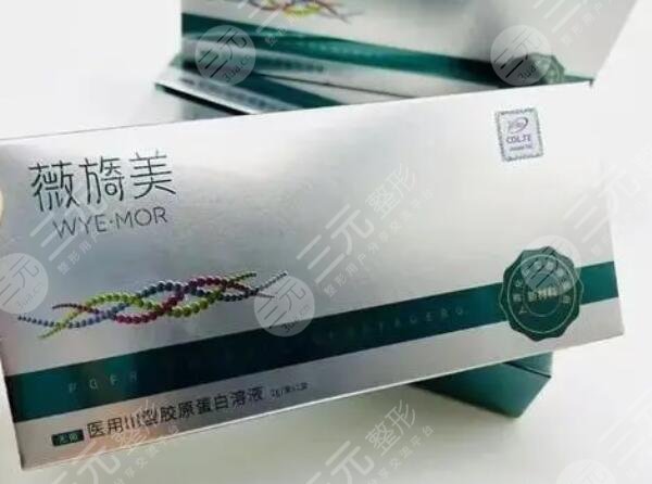 薇旖美胶原蛋白