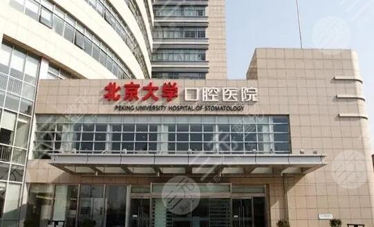 北*大学口腔医院