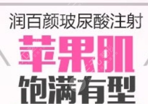 润百颜玻尿酸的维持时间是多久