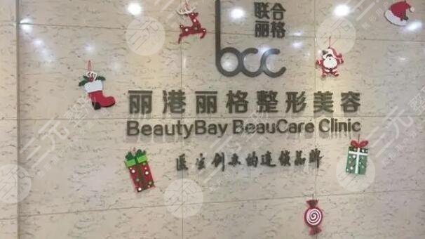 广州丽港丽格医疗