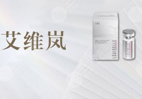 艾维岚注射后多久消肿？