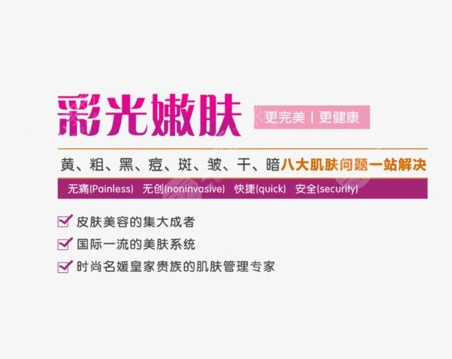 彩光嫩肤效果怎么样?