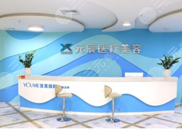 惠州元辰医疗美容医院
