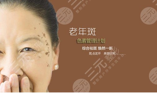 老年斑是什么