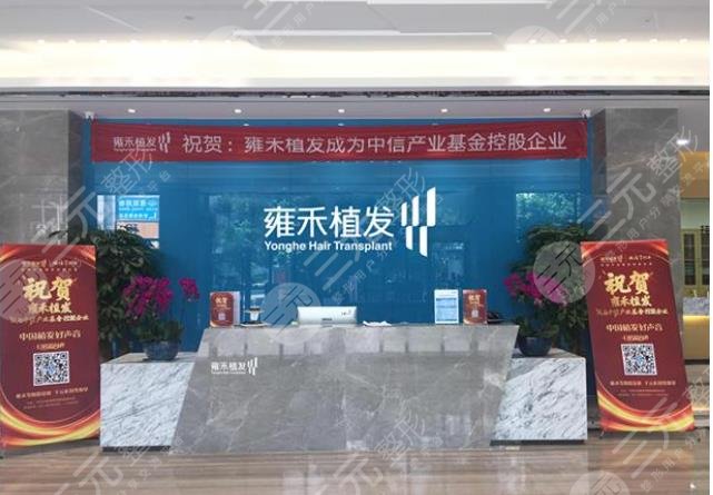 广州雍禾植发专科医院