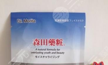 森田药妆面膜