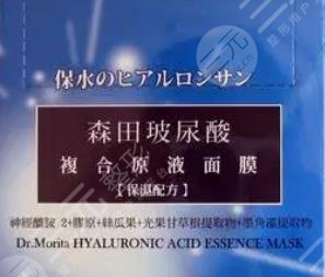 森田药妆面膜
