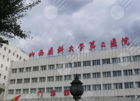 山西医科大学口腔医院