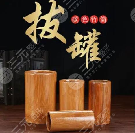 拔竹罐减肥的好处和坏处有哪些?