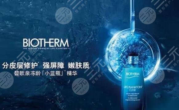 碧欧泉