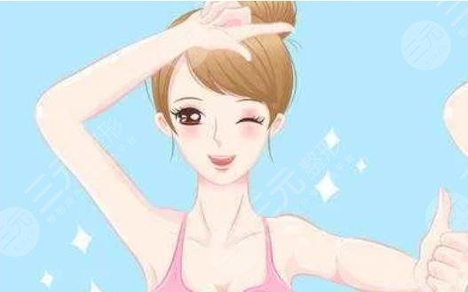 手臂吸脂