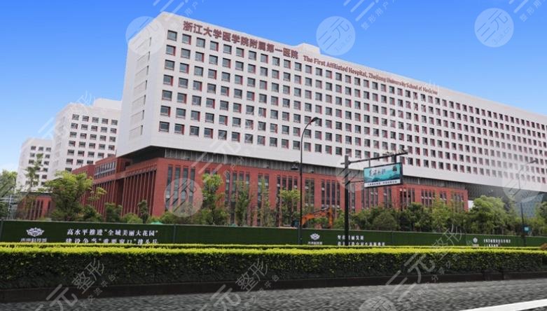 浙一医院