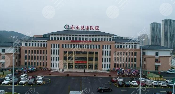 池州市东至县中医院