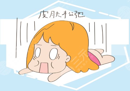 皮肤开始松弛下垂怎么办?