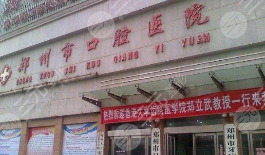 郑州市**口腔医院
