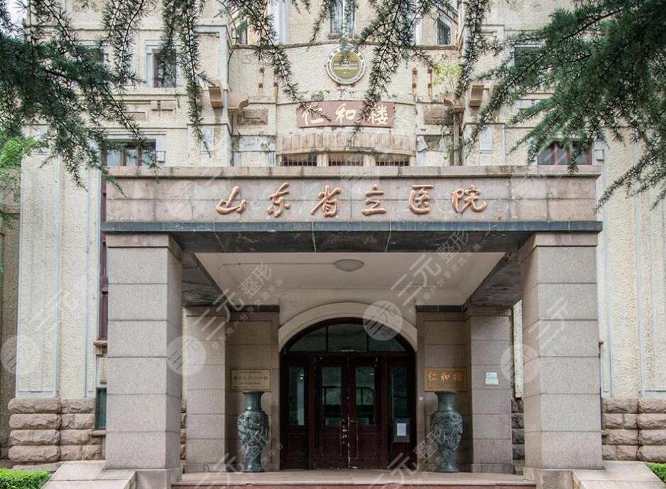山东省立医院