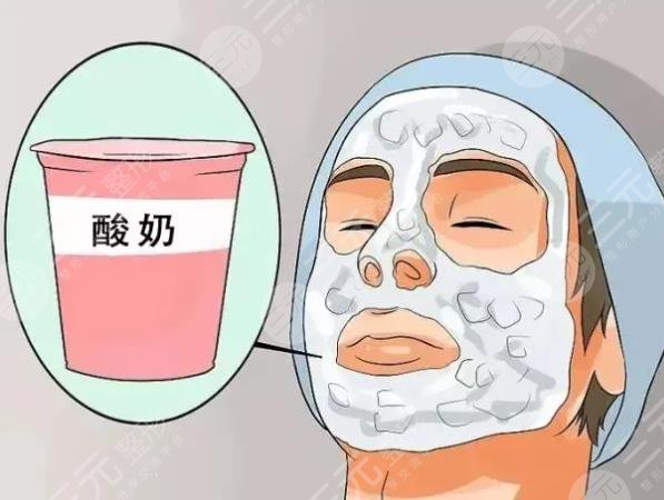 酸奶面膜