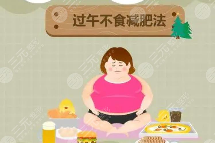 过午不食