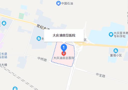 大庆油田总医院