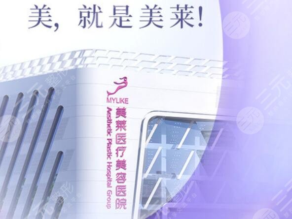北京美莱医疗美容医院