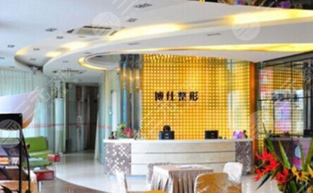 广州博仕整形医院