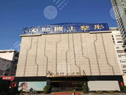 厦门脸博士整形外科门诊