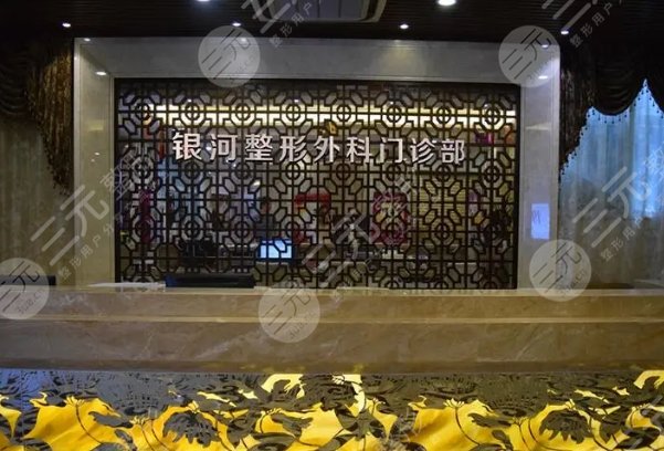 厦门思明银河整形外科门诊部