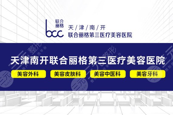 天津联合丽格