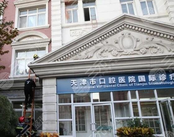 天津整形外科医院