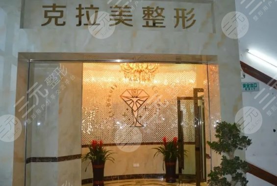 温州克拉美医疗美容医院