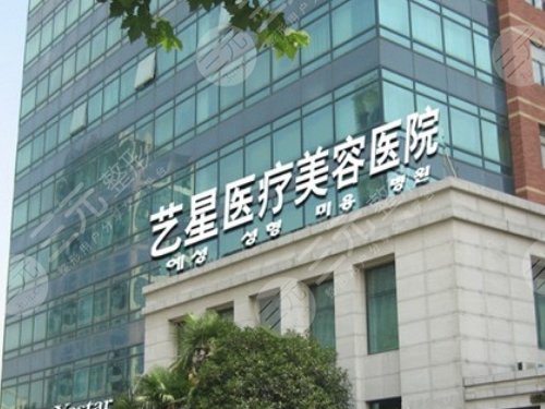 上海艺星医疗美容医院