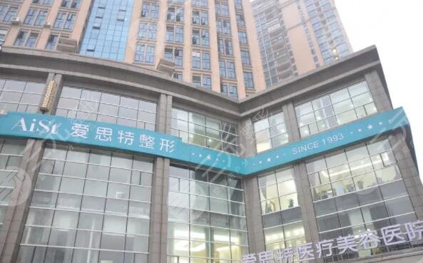 长沙爱思特医疗美容医院