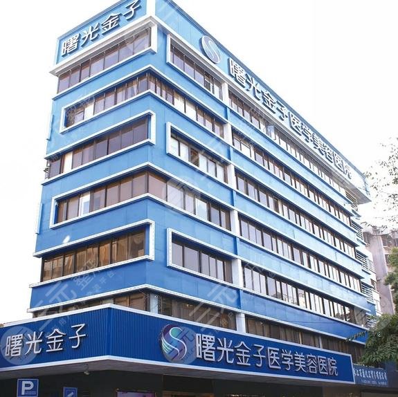 佛山曙光金子医学美容医院