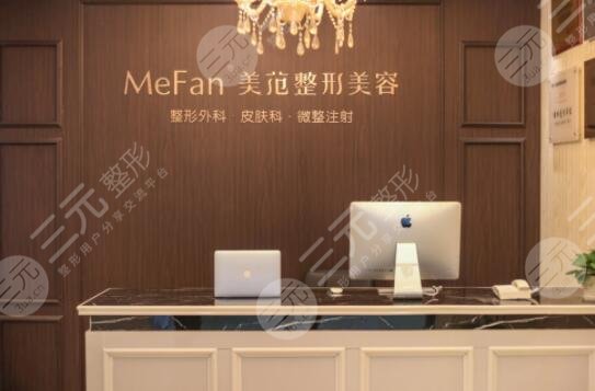 南京美范医疗美容诊所
