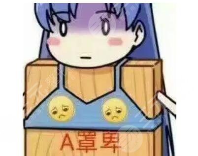 小A胸做自体脂肪丰胸怎么样?