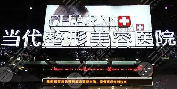 重庆当代整形外科医院