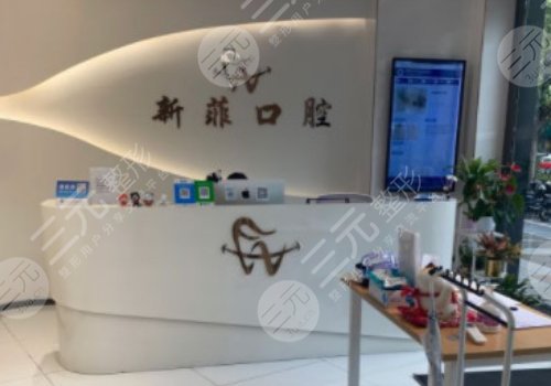上海民营口腔医院排名前十