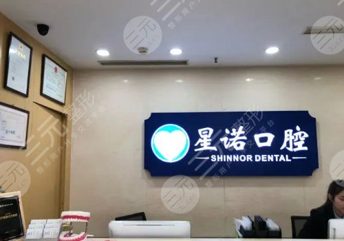 上海民营口腔医院排名前十
