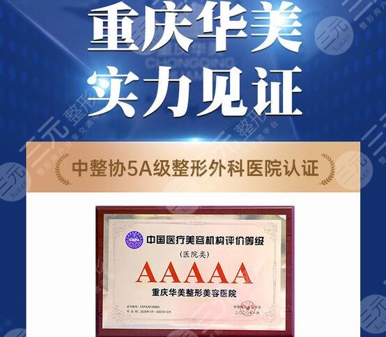 重庆华美