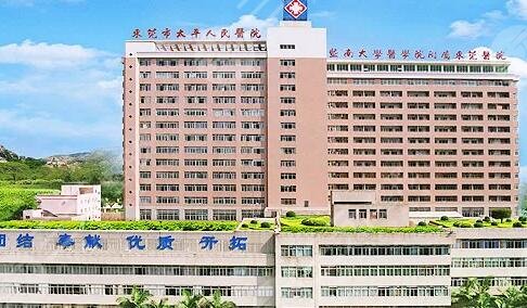 东莞市滨海湾中心医院
