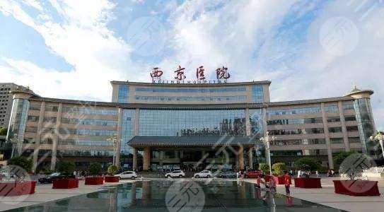 西京医院整形科