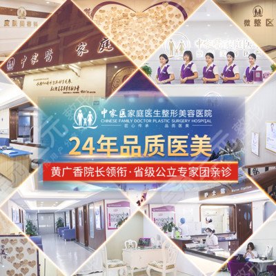 广州中家医