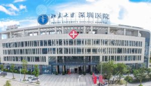 北京大学深圳医院激光近视手术费用高吗？科室详细资料大放送，附案例参考！