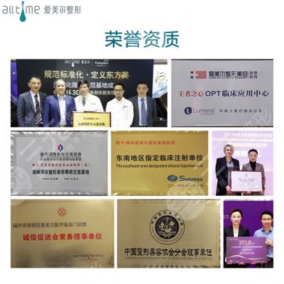 福州爱美尔医