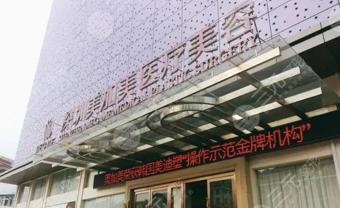 深圳美加美医疗美容门诊部