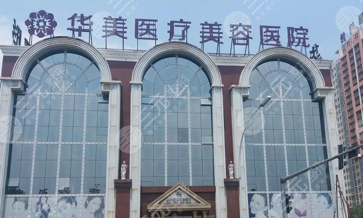 洛阳华美医疗美容门诊部