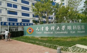 天津眼科医院与北京同仁眼科医院哪个好？两大实力派医院对比，亮眼指南！