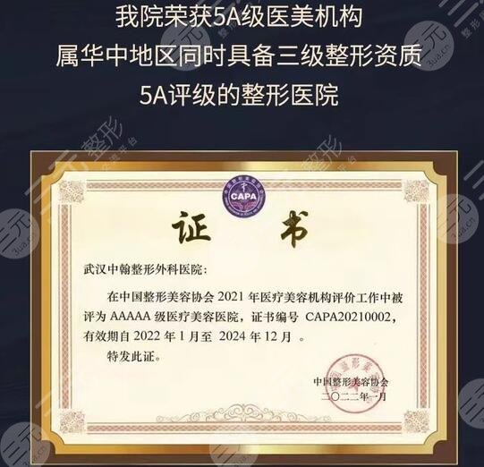 武汉中翰整形外科医院