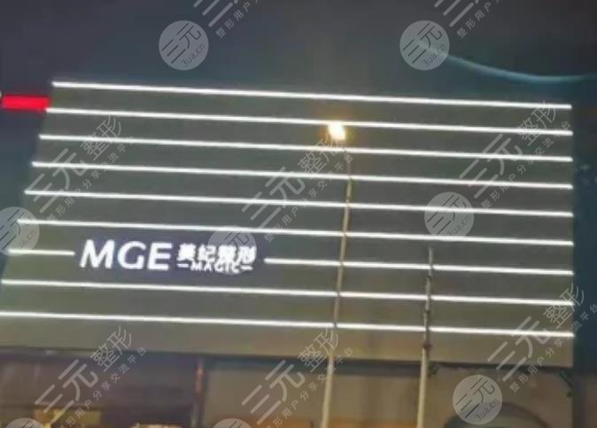 江苏常州美纪医疗美容门诊部
