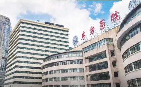 上海东方医院